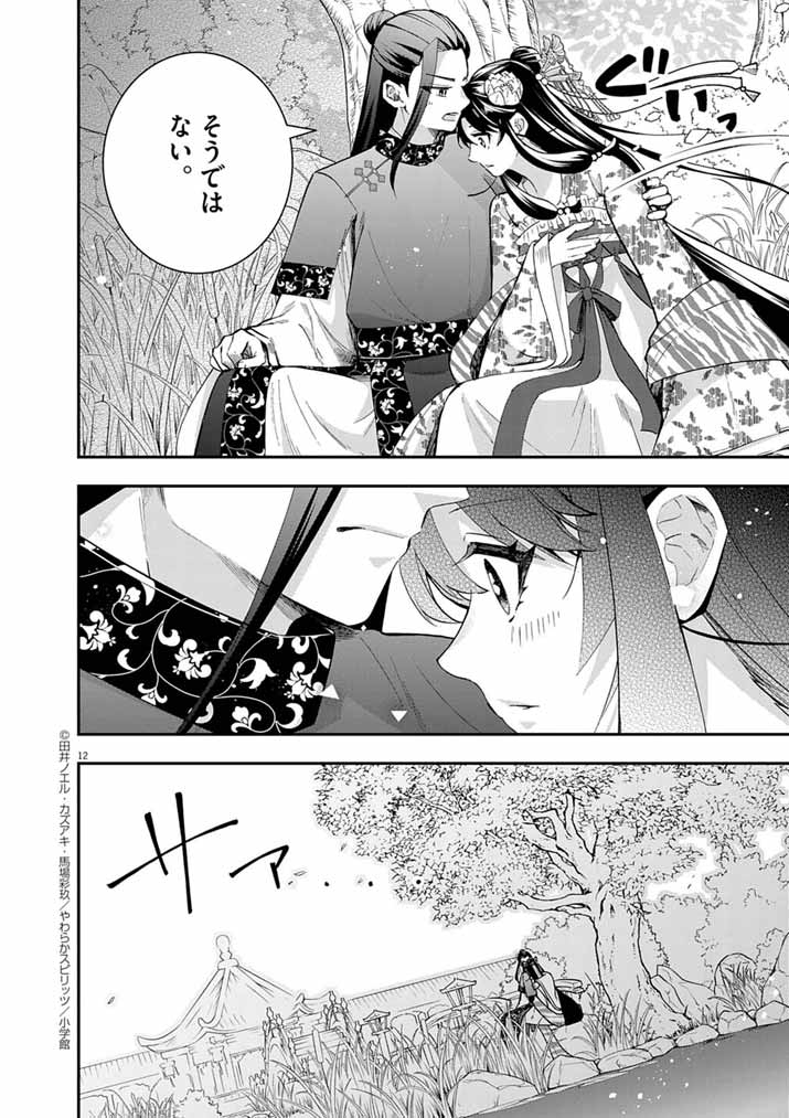 Osaka Madam, Koukyuu-hi ni Naru! - Chapter 83 - Page 12