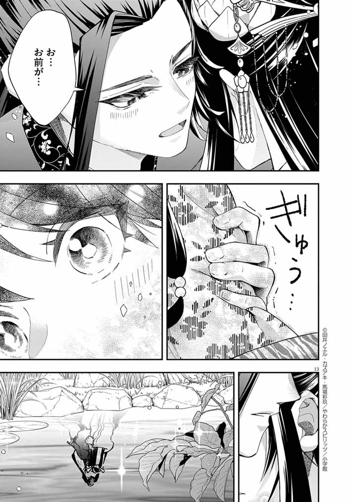 Osaka Madam, Koukyuu-hi ni Naru! - Chapter 83 - Page 13