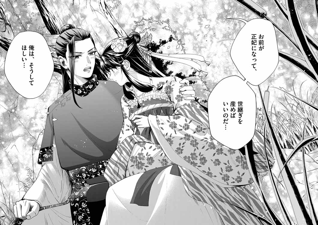Osaka Madam, Koukyuu-hi ni Naru! - Chapter 83 - Page 14