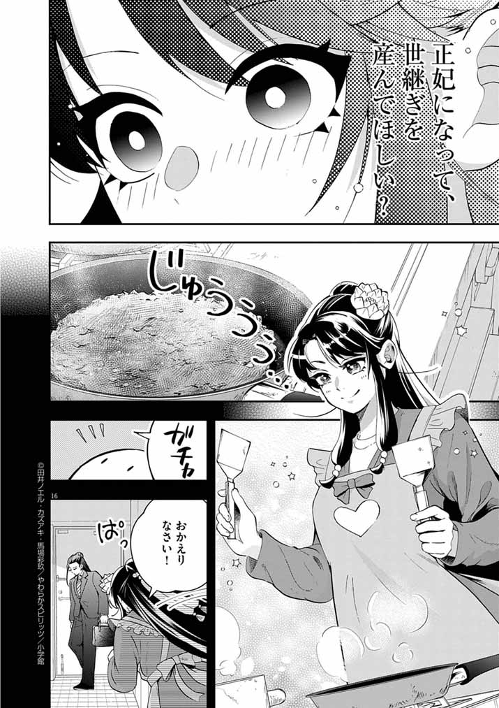 Osaka Madam, Koukyuu-hi ni Naru! - Chapter 83 - Page 15