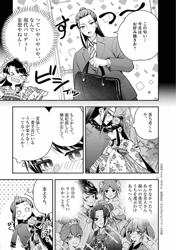 Osaka Madam, Koukyuu-hi ni Naru! - Chapter 83 - Page 16
