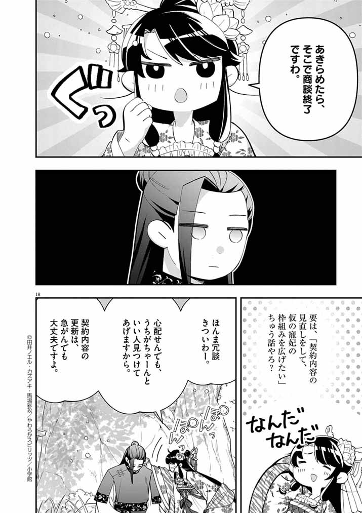 Osaka Madam, Koukyuu-hi ni Naru! - Chapter 83 - Page 17