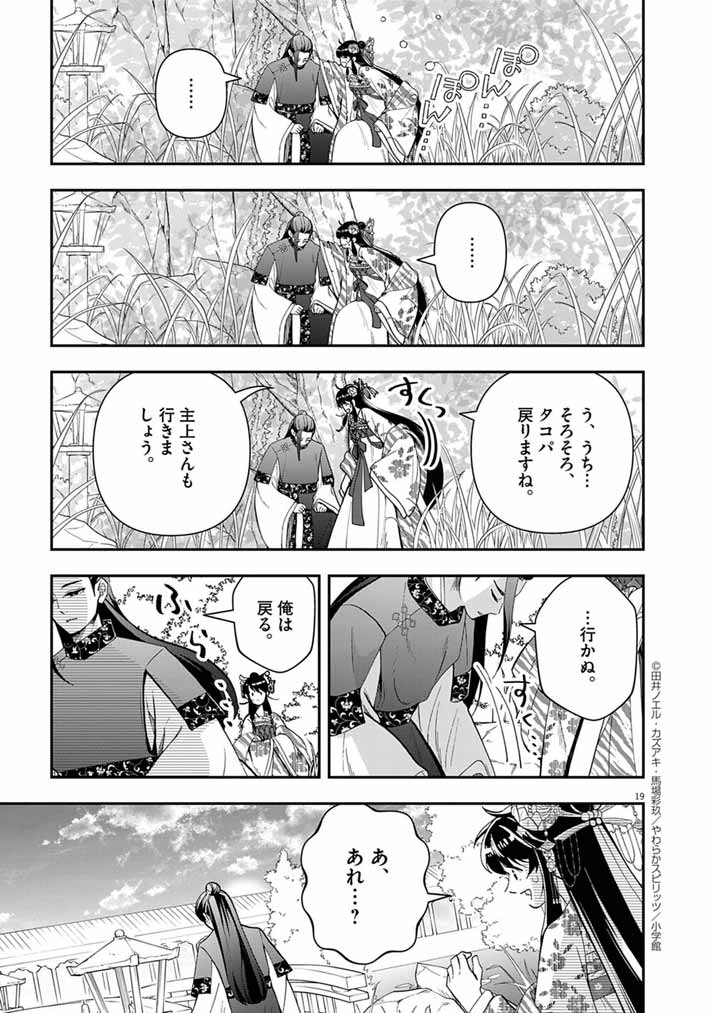 Osaka Madam, Koukyuu-hi ni Naru! - Chapter 83 - Page 18