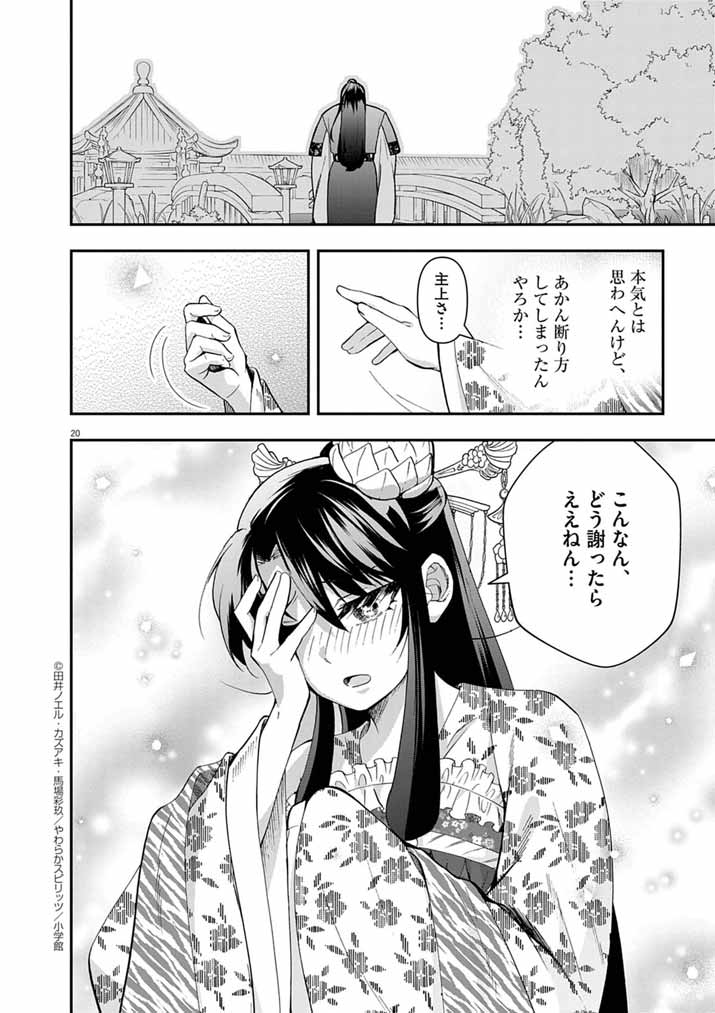 Osaka Madam, Koukyuu-hi ni Naru! - Chapter 83 - Page 19