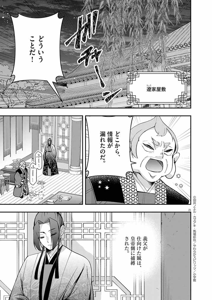 Osaka Madam, Koukyuu-hi ni Naru! - Chapter 83 - Page 20