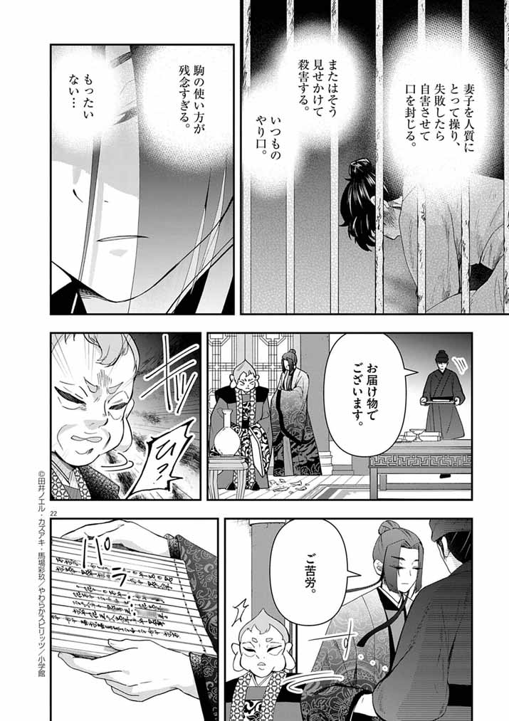 Osaka Madam, Koukyuu-hi ni Naru! - Chapter 83 - Page 21