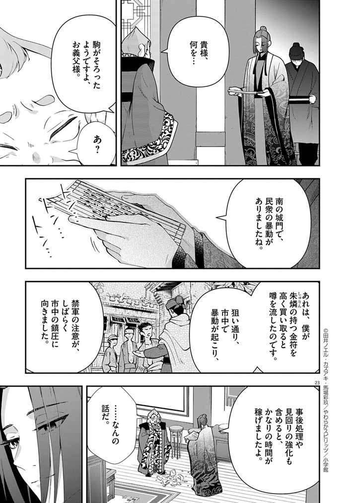 Osaka Madam, Koukyuu-hi ni Naru! - Chapter 83 - Page 22