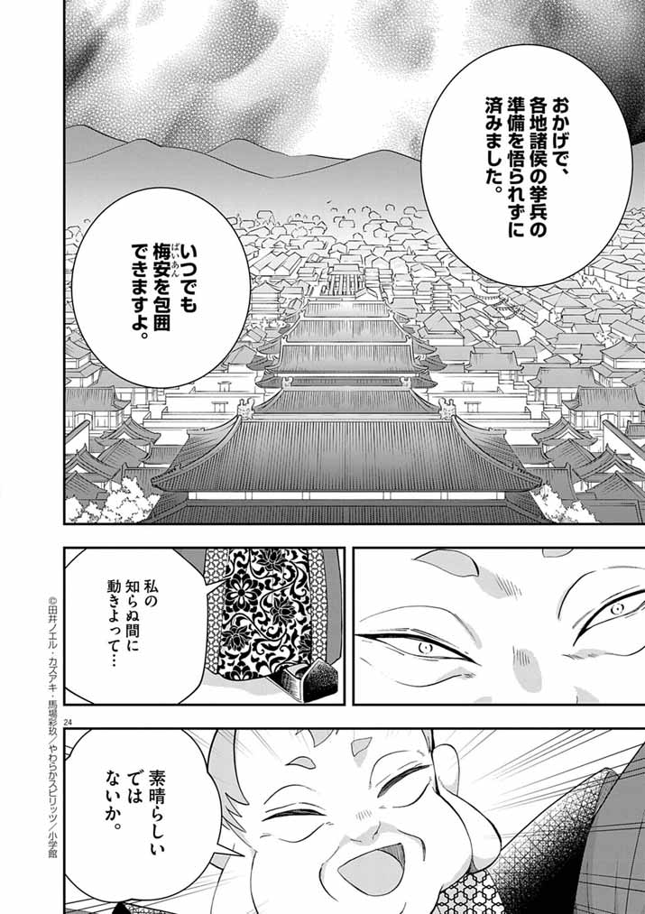 Osaka Madam, Koukyuu-hi ni Naru! - Chapter 83 - Page 23