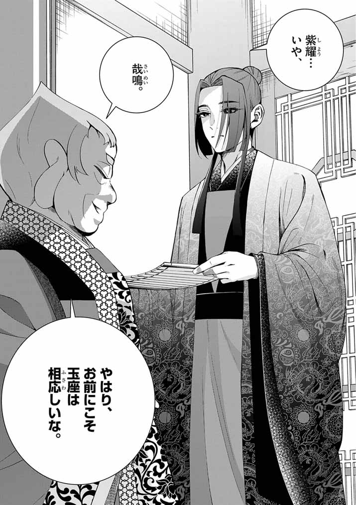 Osaka Madam, Koukyuu-hi ni Naru! - Chapter 83 - Page 24