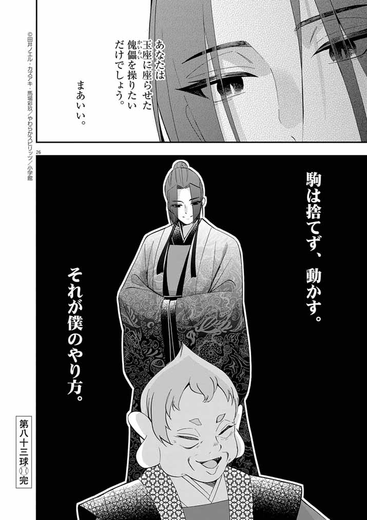 Osaka Madam, Koukyuu-hi ni Naru! - Chapter 83 - Page 25