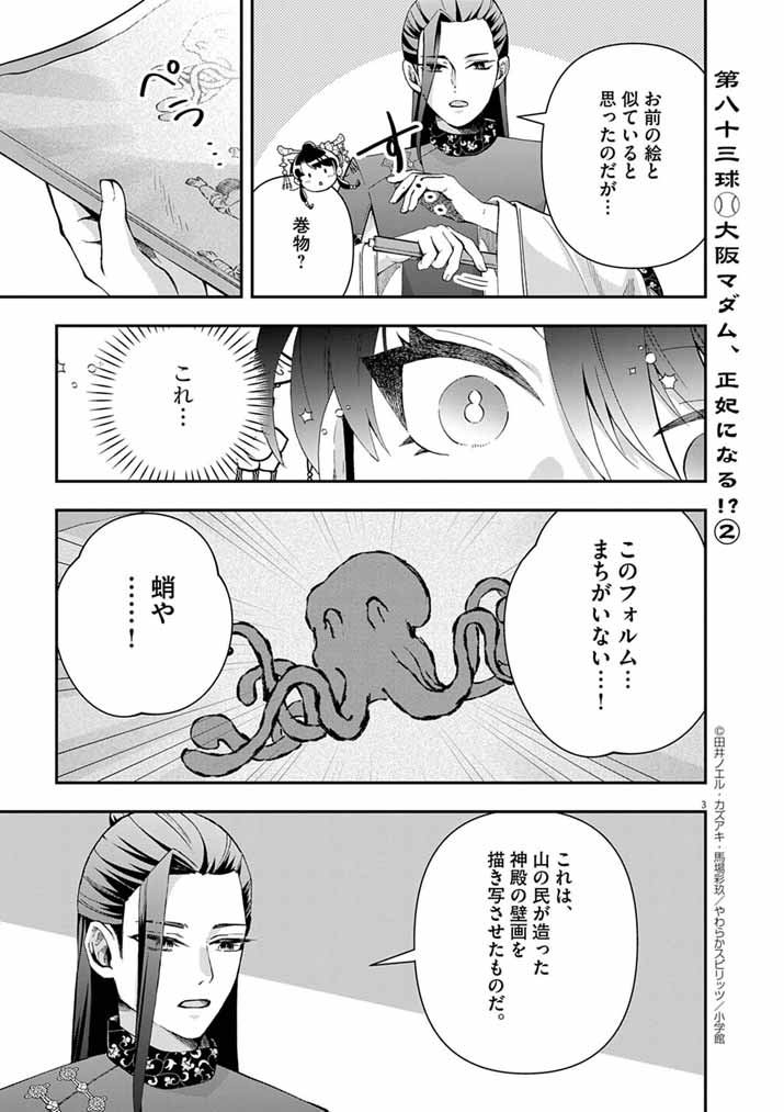 Osaka Madam, Koukyuu-hi ni Naru! - Chapter 83 - Page 3