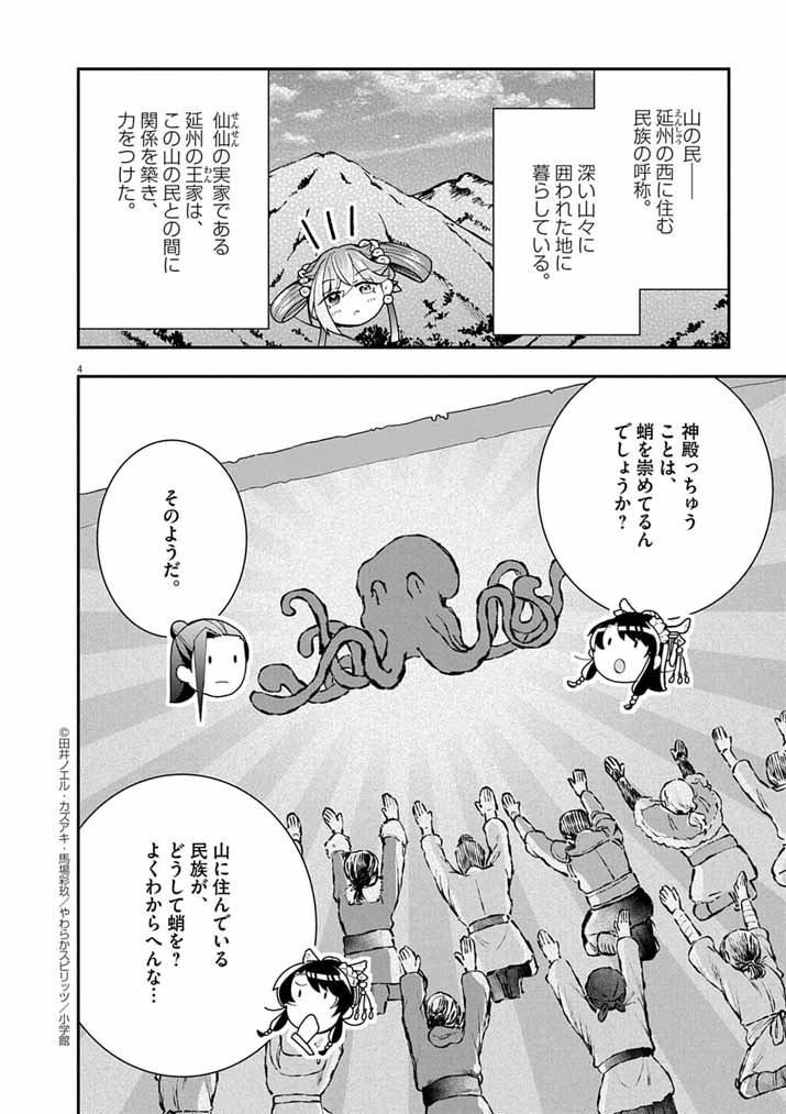 Osaka Madam, Koukyuu-hi ni Naru! - Chapter 83 - Page 4