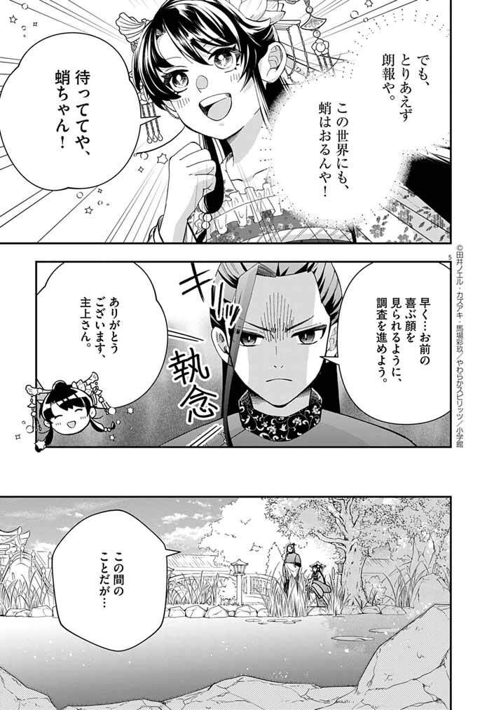 Osaka Madam, Koukyuu-hi ni Naru! - Chapter 83 - Page 5
