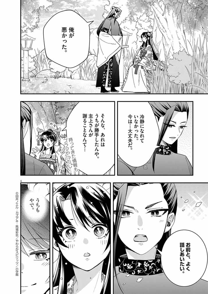Osaka Madam, Koukyuu-hi ni Naru! - Chapter 83 - Page 6