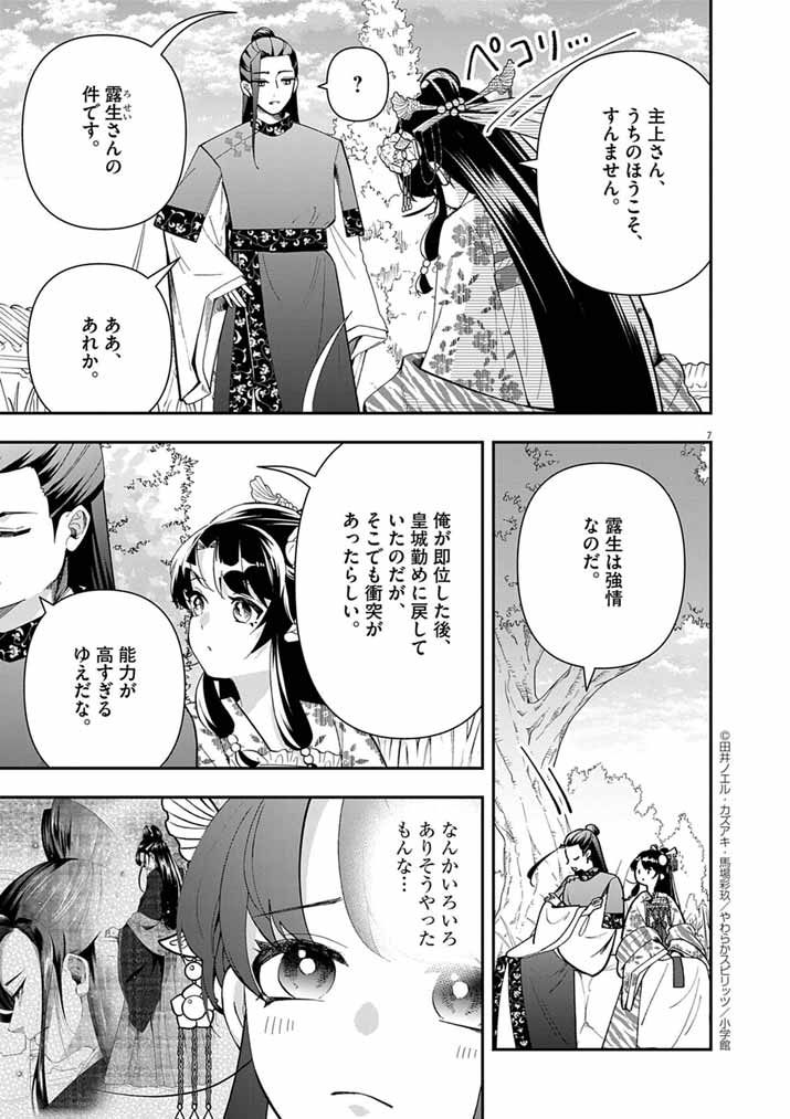 Osaka Madam, Koukyuu-hi ni Naru! - Chapter 83 - Page 7