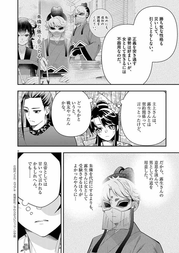 Osaka Madam, Koukyuu-hi ni Naru! - Chapter 83 - Page 8