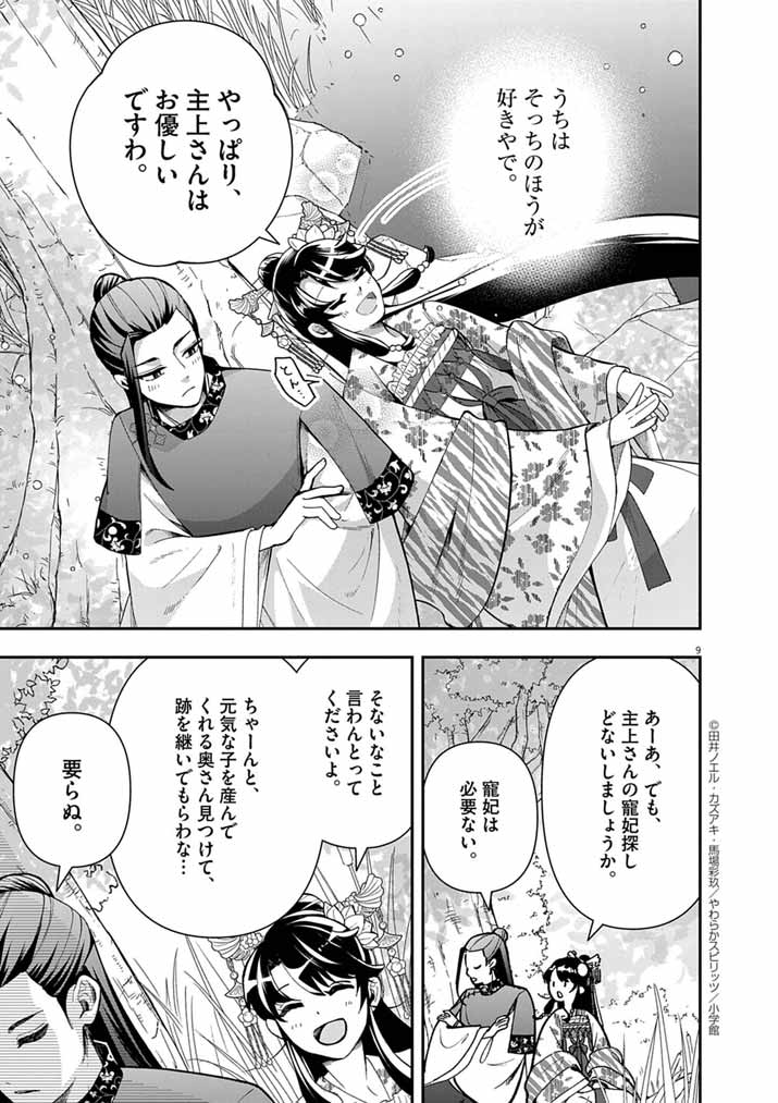 Osaka Madam, Koukyuu-hi ni Naru! - Chapter 83 - Page 9