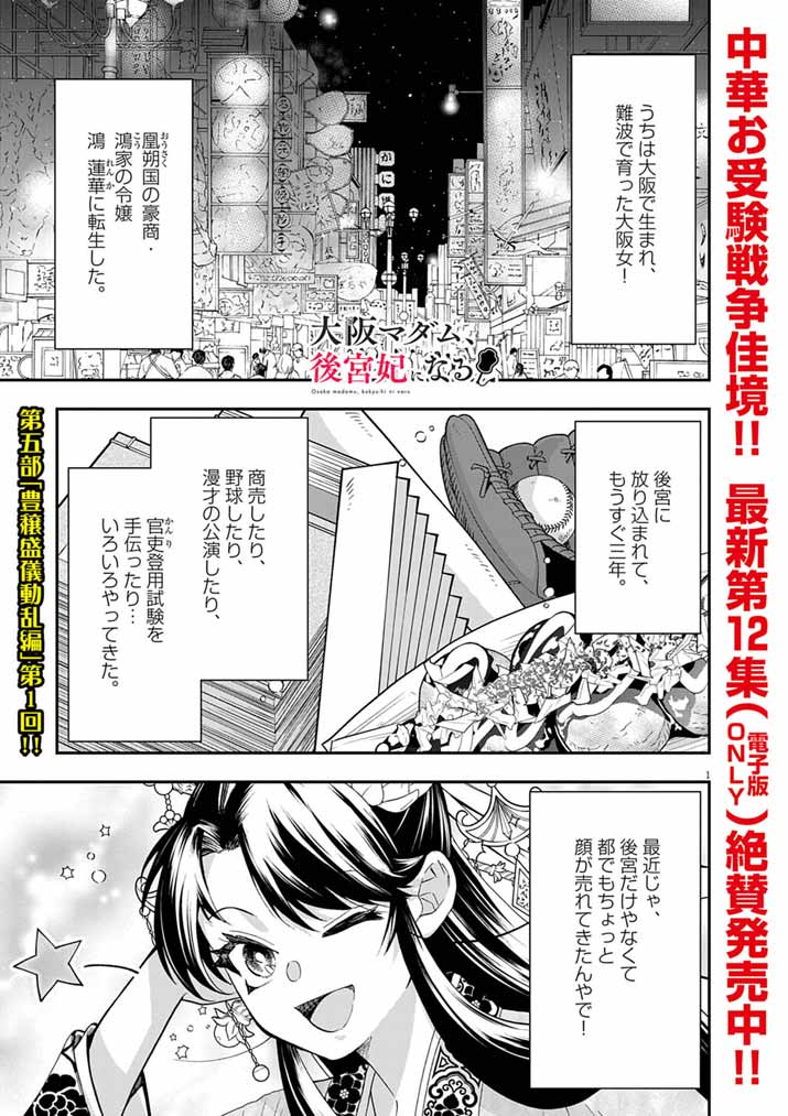Osaka Madam, Koukyuu-hi ni Naru! - Chapter 84 - Page 1