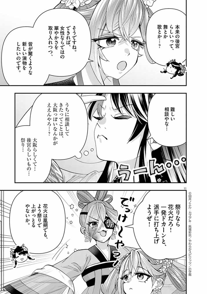 Osaka Madam, Koukyuu-hi ni Naru! - Chapter 84 - Page 10