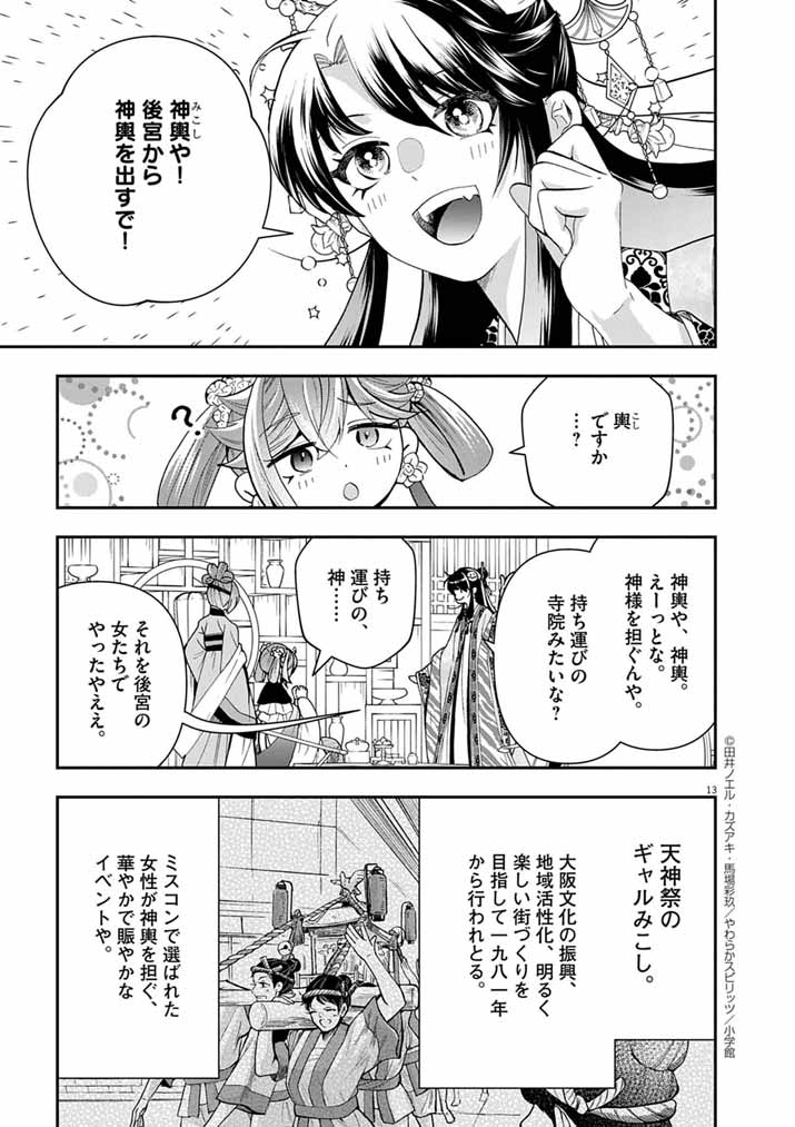 Osaka Madam, Koukyuu-hi ni Naru! - Chapter 84 - Page 12