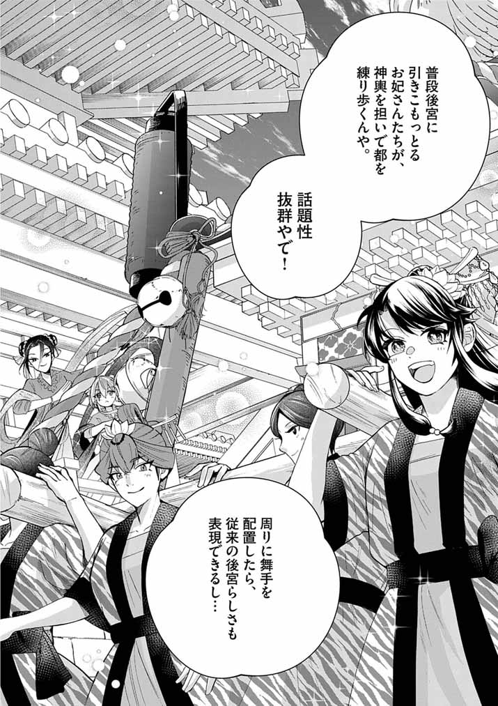 Osaka Madam, Koukyuu-hi ni Naru! - Chapter 84 - Page 13