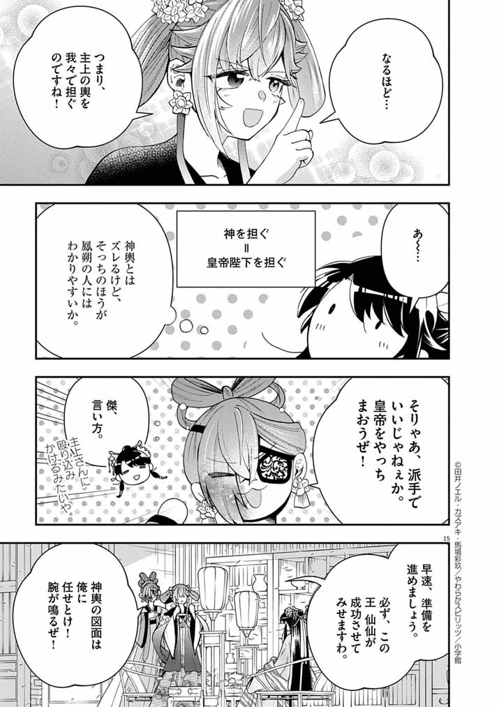 Osaka Madam, Koukyuu-hi ni Naru! - Chapter 84 - Page 14