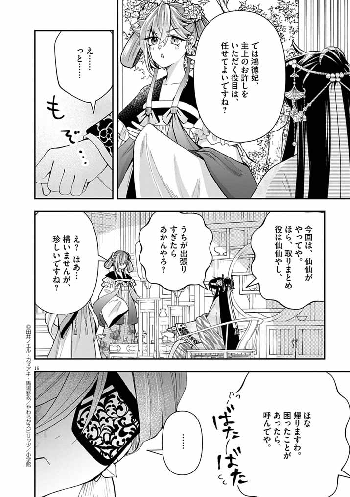 Osaka Madam, Koukyuu-hi ni Naru! - Chapter 84 - Page 15