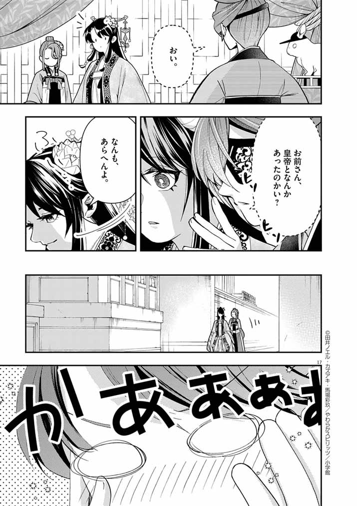 Osaka Madam, Koukyuu-hi ni Naru! - Chapter 84 - Page 16