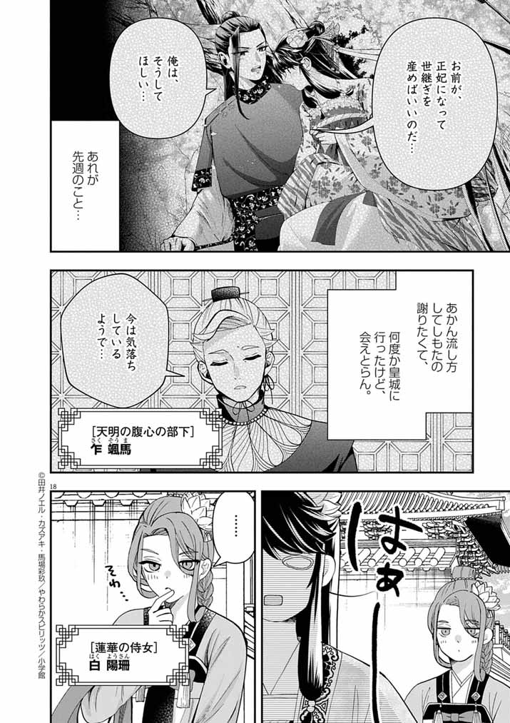 Osaka Madam, Koukyuu-hi ni Naru! - Chapter 84 - Page 17