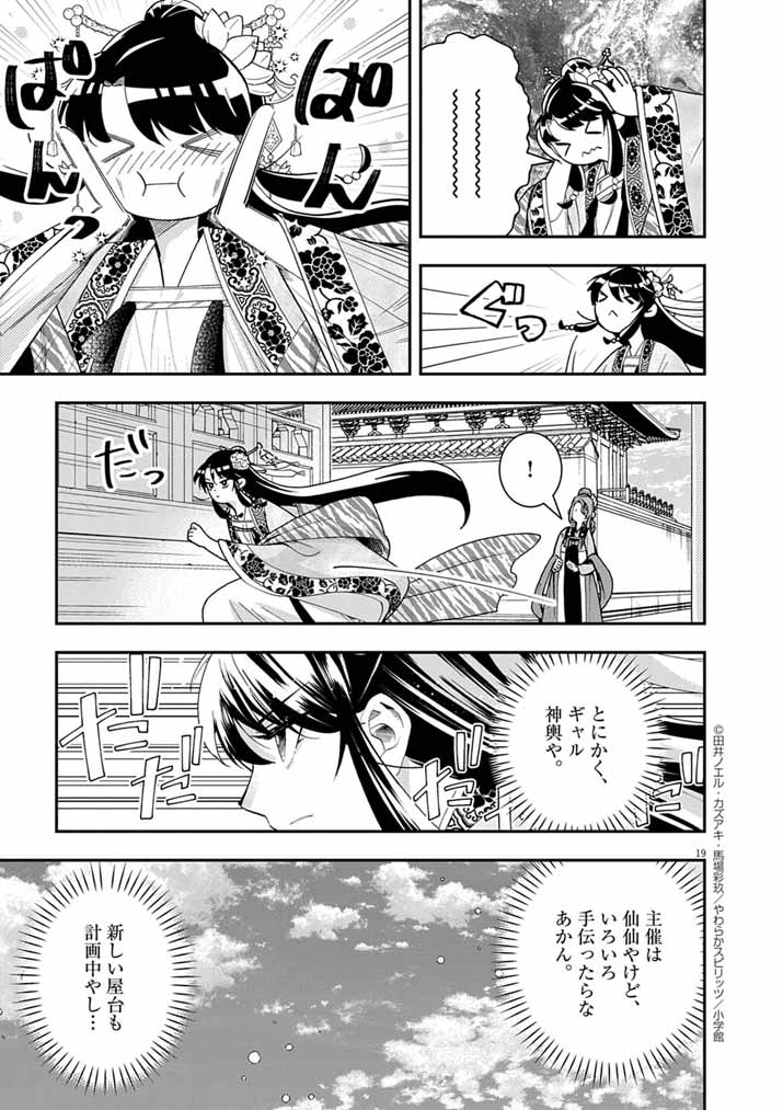 Osaka Madam, Koukyuu-hi ni Naru! - Chapter 84 - Page 18