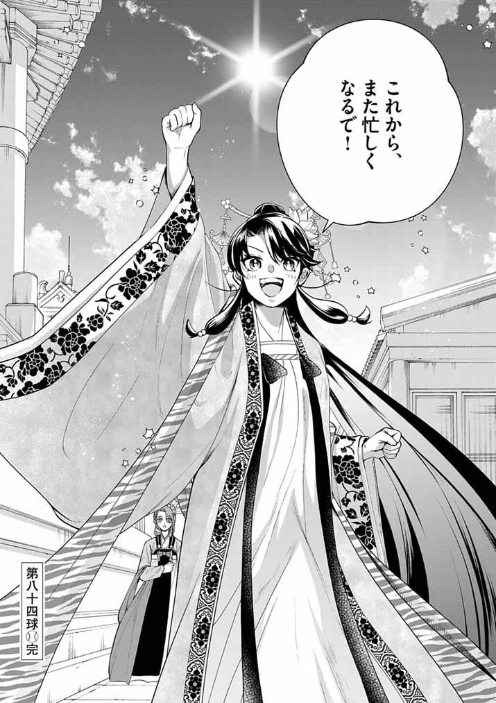 Osaka Madam, Koukyuu-hi ni Naru! - Chapter 84 - Page 19
