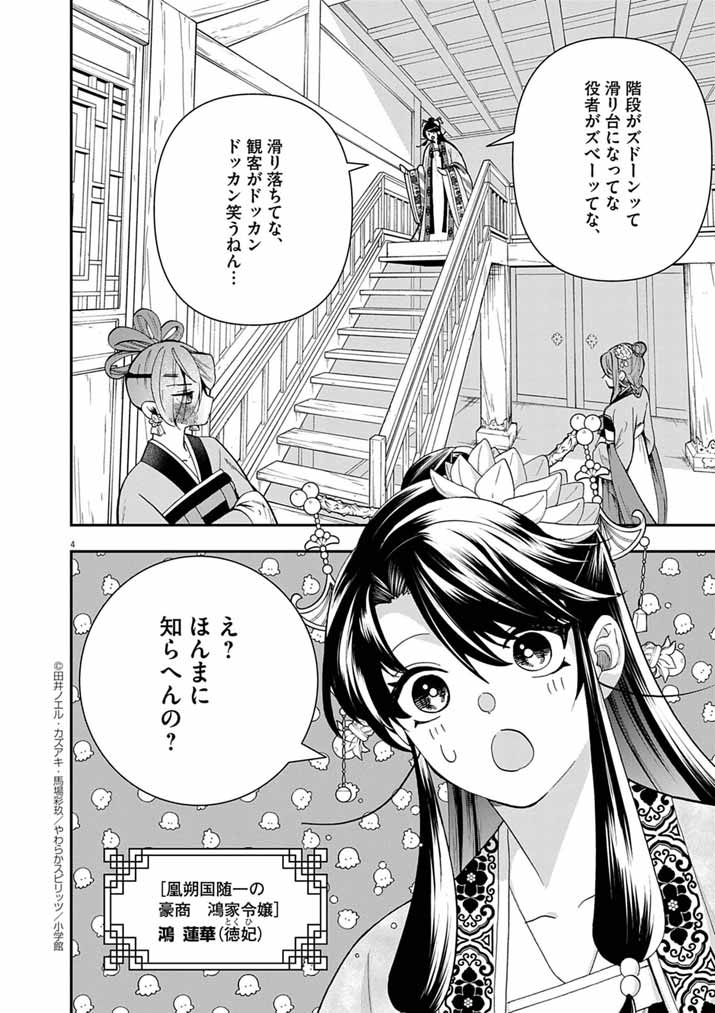 Osaka Madam, Koukyuu-hi ni Naru! - Chapter 84 - Page 3