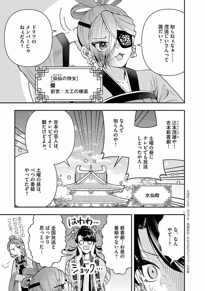 Osaka Madam, Koukyuu-hi ni Naru! - Chapter 84 - Page 4