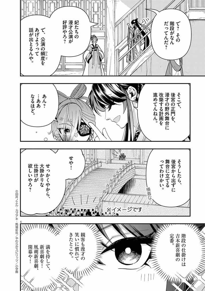 Osaka Madam, Koukyuu-hi ni Naru! - Chapter 84 - Page 5