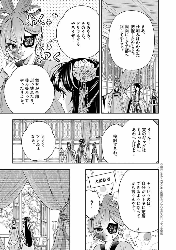 Osaka Madam, Koukyuu-hi ni Naru! - Chapter 84 - Page 6