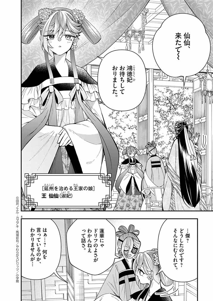 Osaka Madam, Koukyuu-hi ni Naru! - Chapter 84 - Page 7