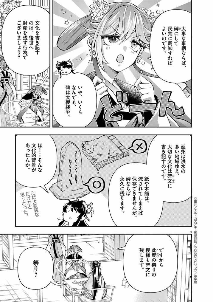 Osaka Madam, Koukyuu-hi ni Naru! - Chapter 84 - Page 8