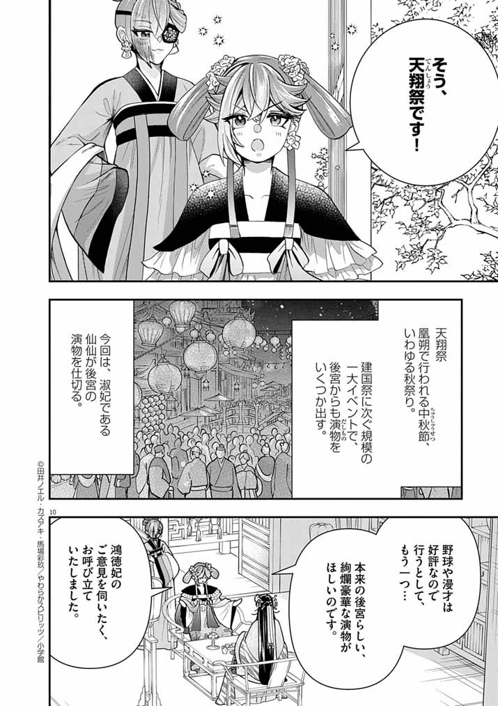 Osaka Madam, Koukyuu-hi ni Naru! - Chapter 84 - Page 9