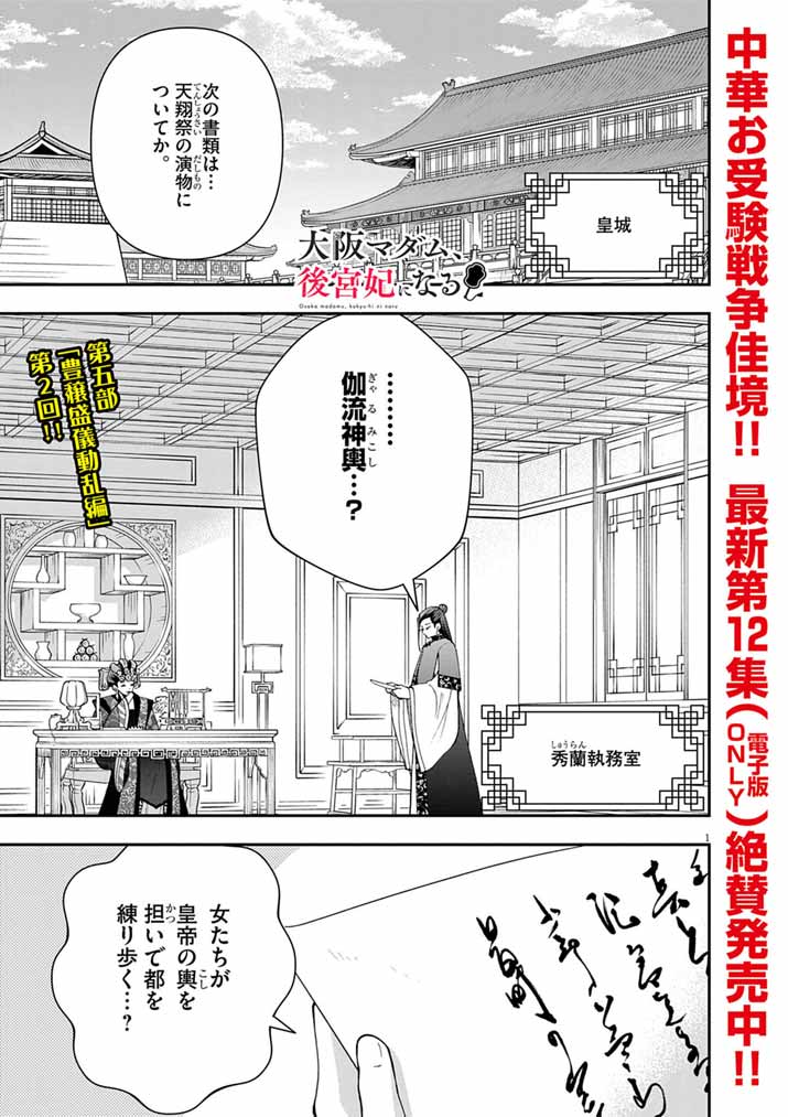 Osaka Madam, Koukyuu-hi ni Naru! - Chapter 85 - Page 1