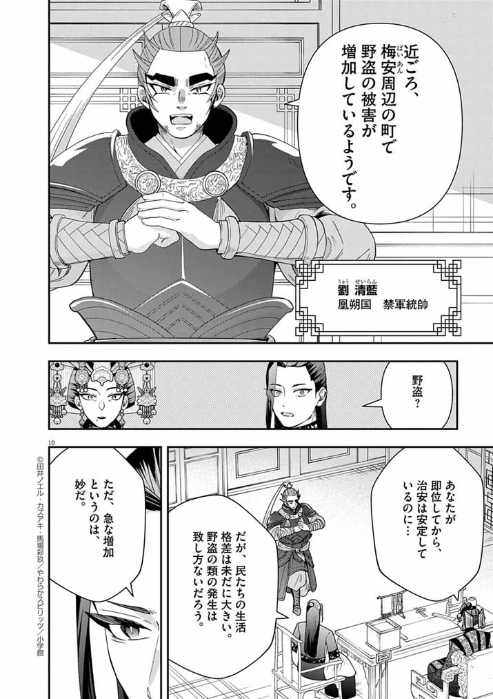 Osaka Madam, Koukyuu-hi ni Naru! - Chapter 85 - Page 10