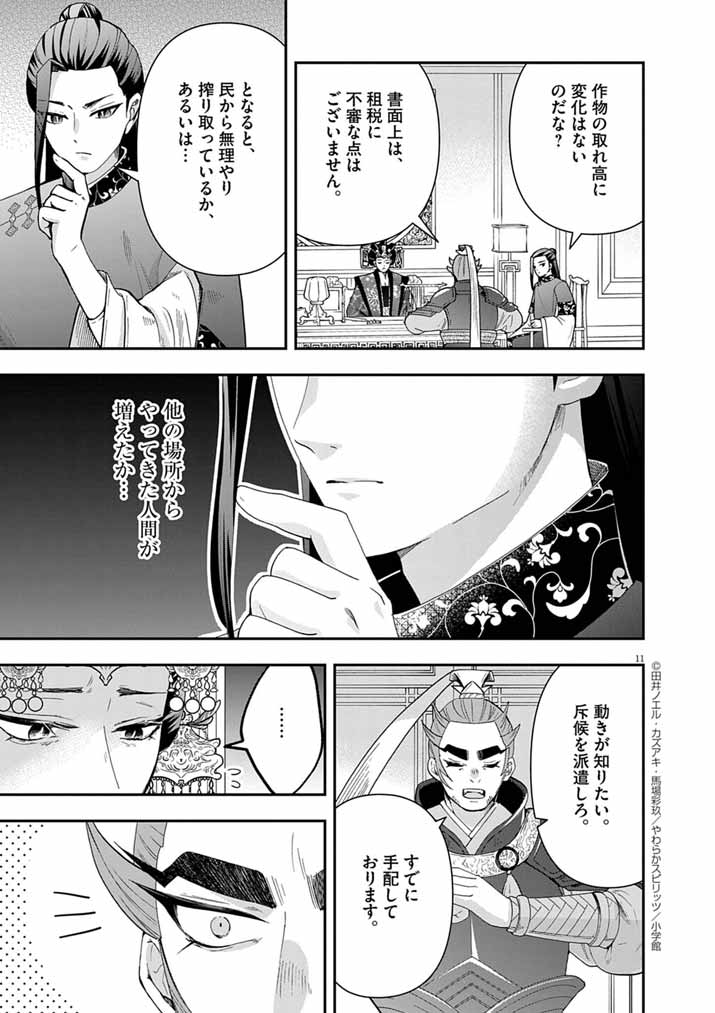 Osaka Madam, Koukyuu-hi ni Naru! - Chapter 85 - Page 11