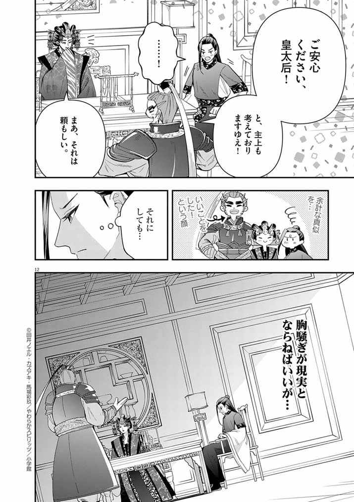 Osaka Madam, Koukyuu-hi ni Naru! - Chapter 85 - Page 12