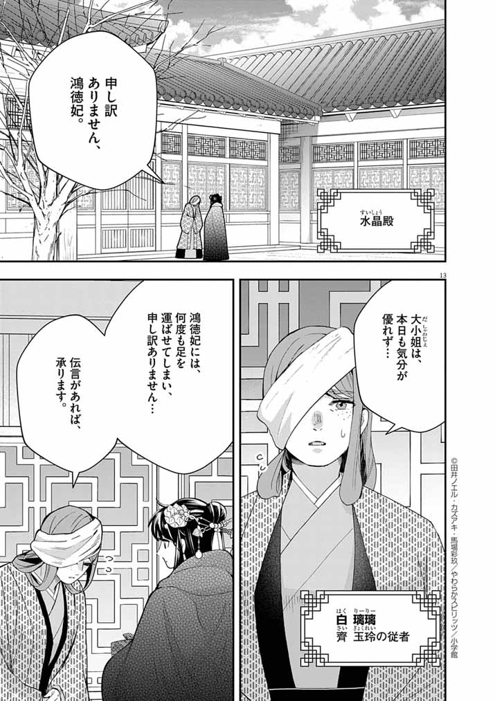 Osaka Madam, Koukyuu-hi ni Naru! - Chapter 85 - Page 13