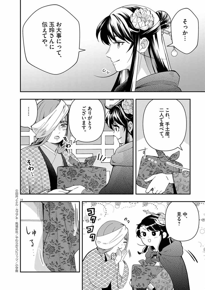 Osaka Madam, Koukyuu-hi ni Naru! - Chapter 85 - Page 14