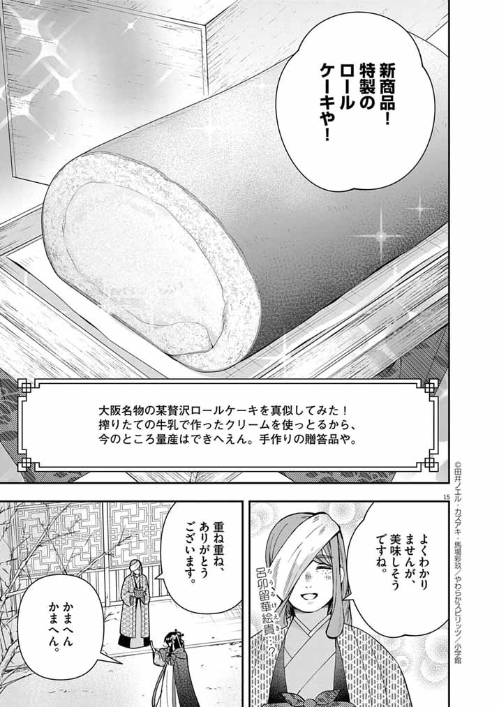 Osaka Madam, Koukyuu-hi ni Naru! - Chapter 85 - Page 15
