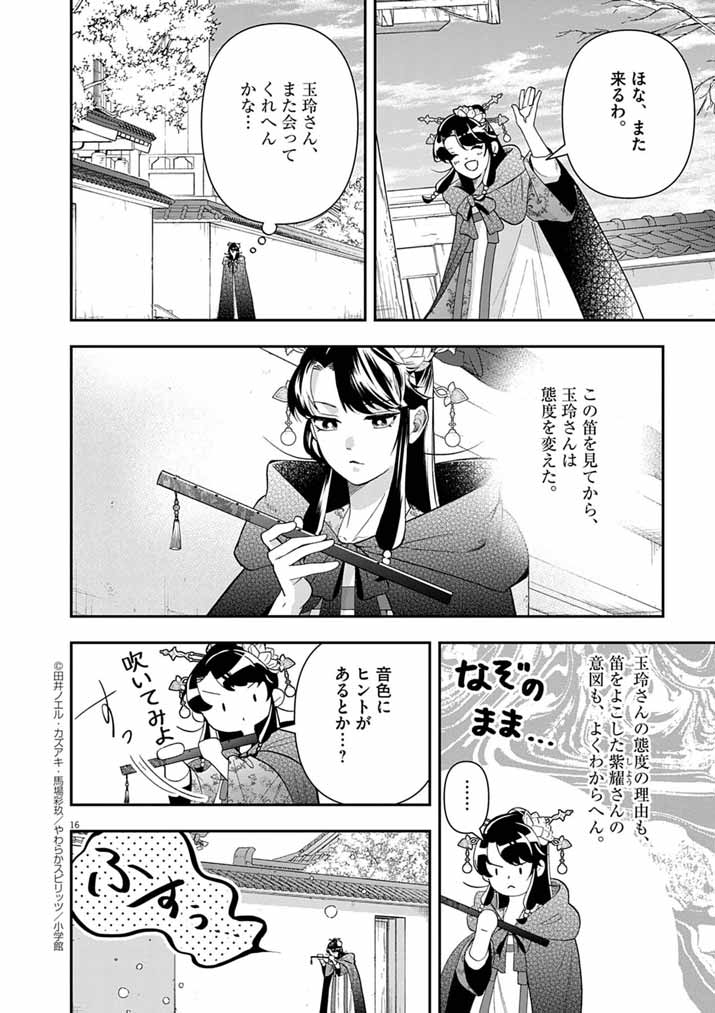 Osaka Madam, Koukyuu-hi ni Naru! - Chapter 85 - Page 16
