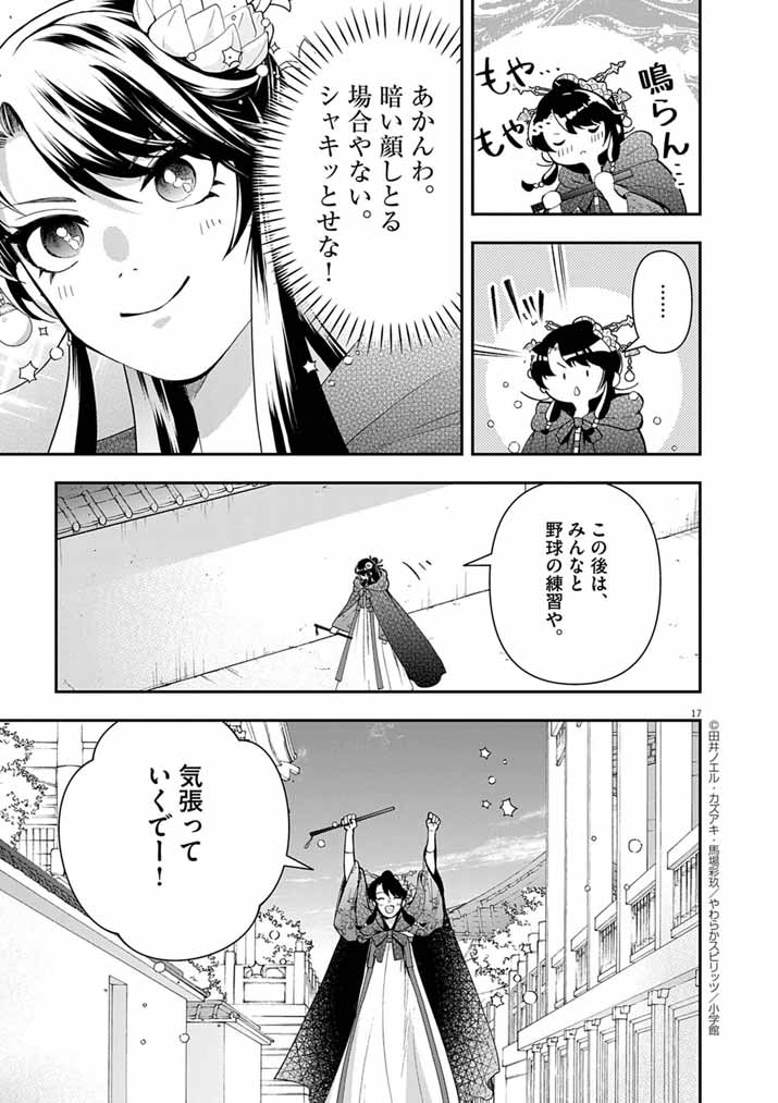 Osaka Madam, Koukyuu-hi ni Naru! - Chapter 85 - Page 17