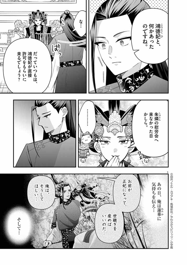 Osaka Madam, Koukyuu-hi ni Naru! - Chapter 85 - Page 3