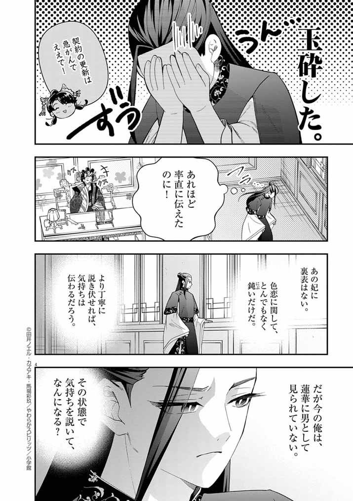 Osaka Madam, Koukyuu-hi ni Naru! - Chapter 85 - Page 4