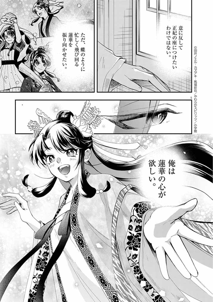 Osaka Madam, Koukyuu-hi ni Naru! - Chapter 85 - Page 5